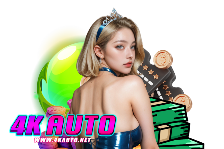 4k auto เข้าสู่ระบบ