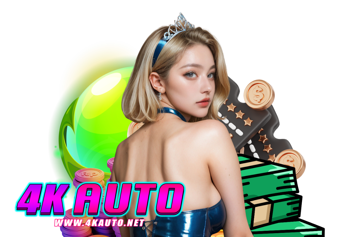 4k auto เข้าสู่ระบบ
